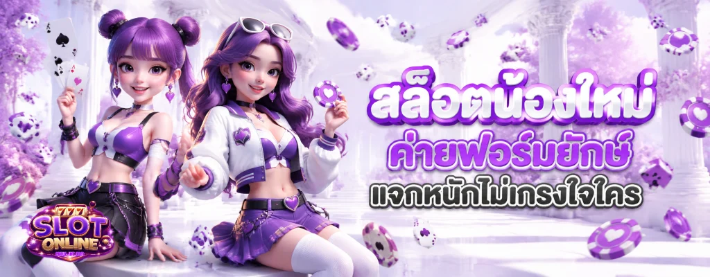 สล็อต ตรง